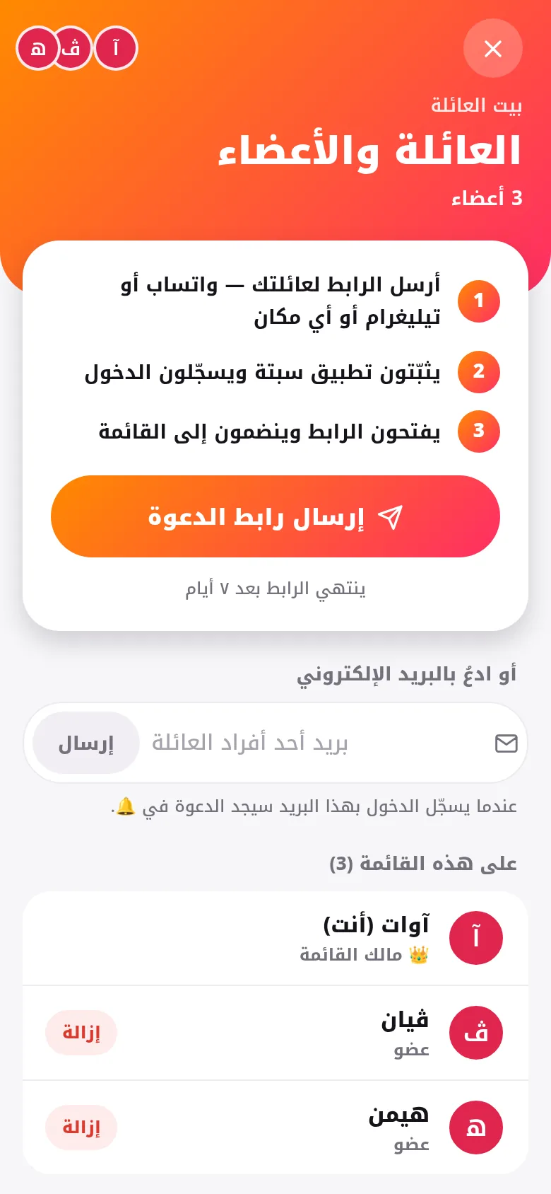 أدخل العائلة برسالة واحدة