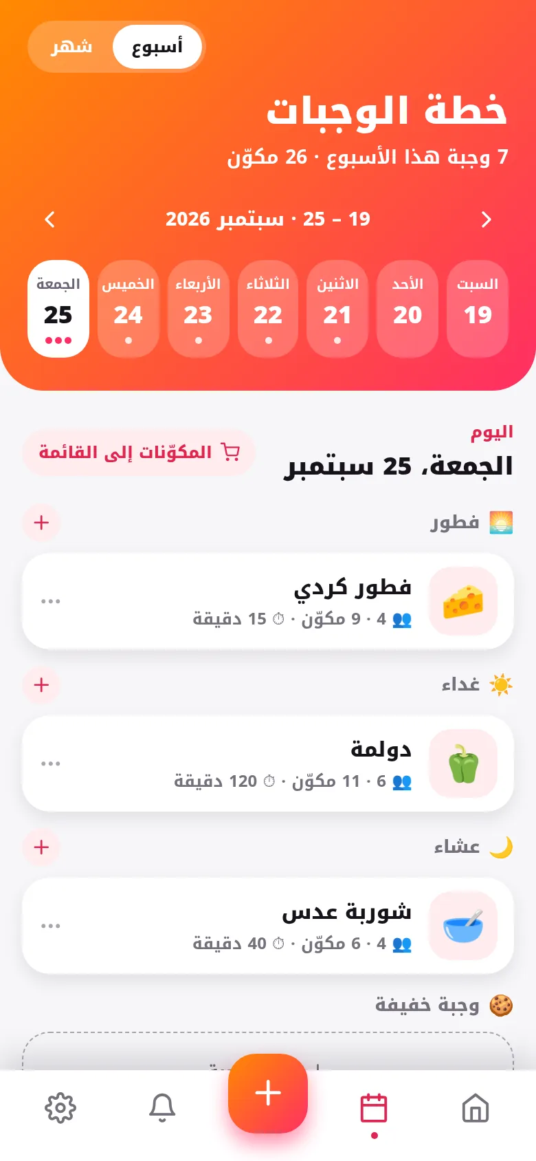 خطّط طعام الأسبوع واشترِه بلمسة