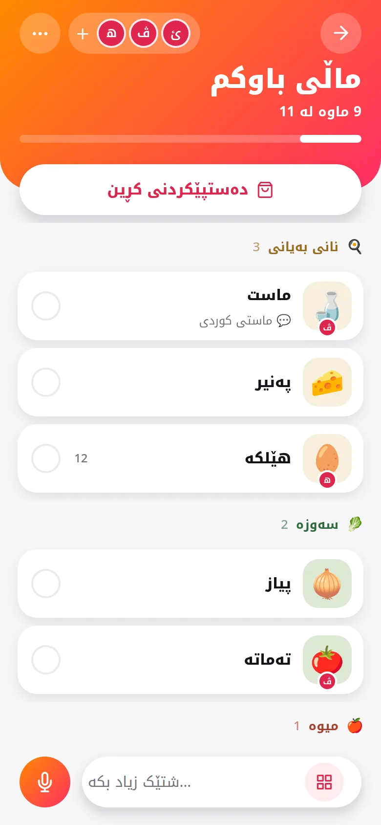 بزانە کێ داوای کرد و کێ کڕی