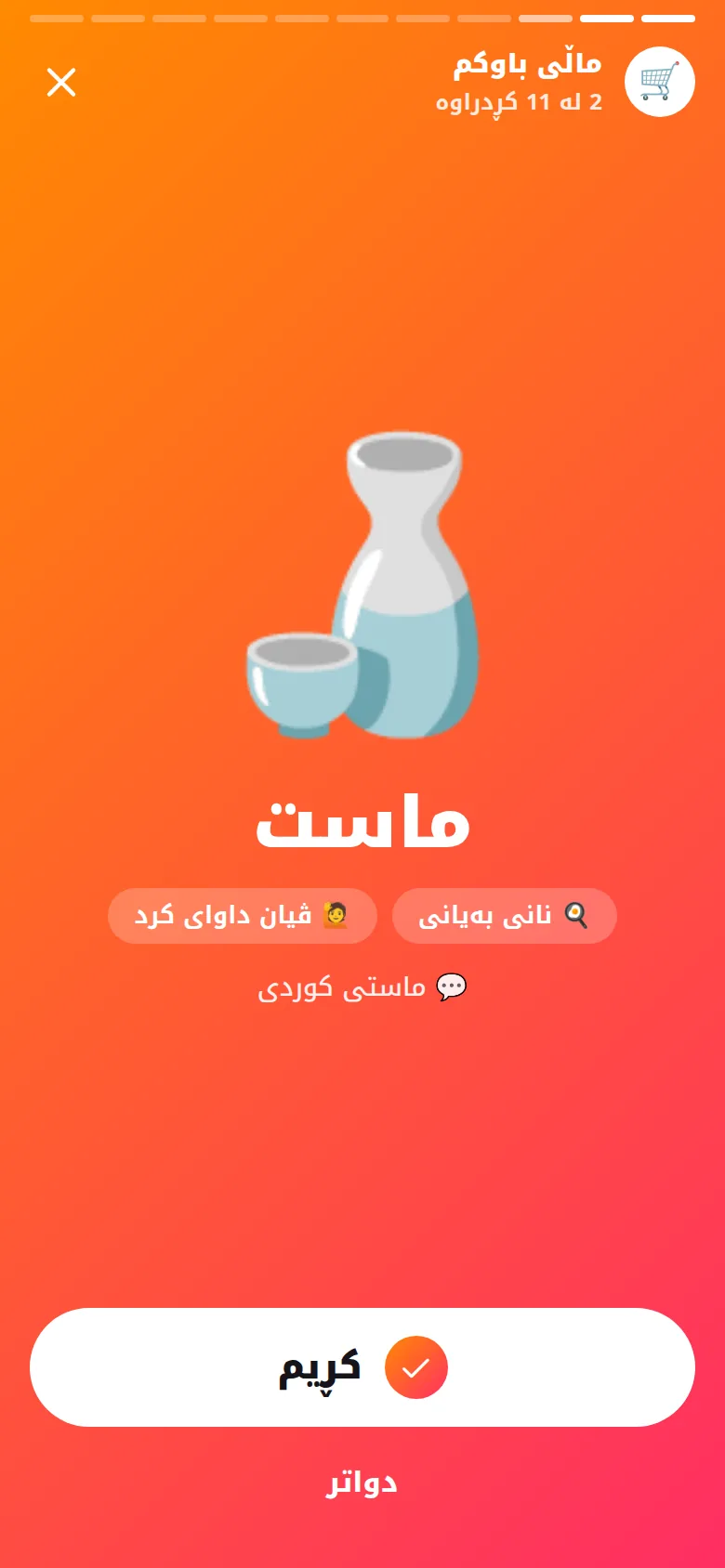 لە بازاڕ، یەک شت لە هەر جارێکدا