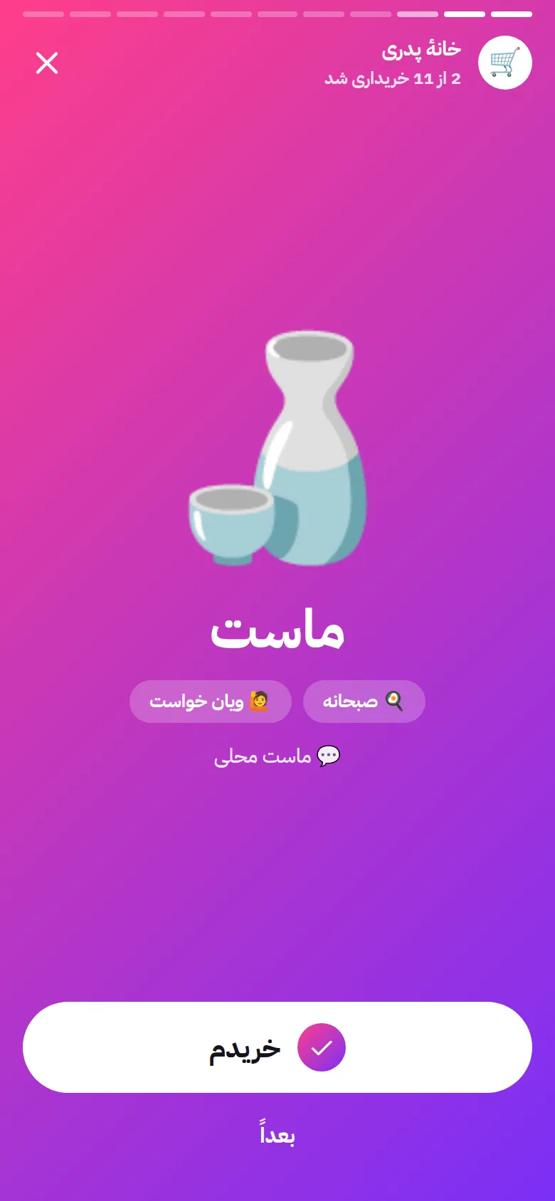 در فروشگاه، یکی‌یکی
