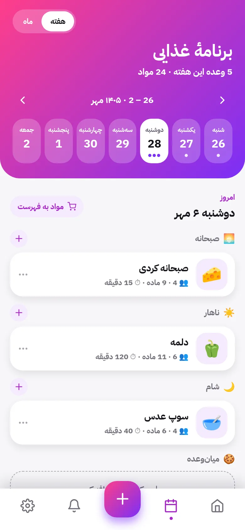 غذای هفته را برنامه بریزید، با یک لمس بخرید